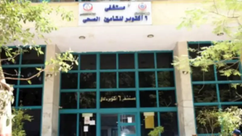 نيابة شمال الجيزة تحيل 10 مسئولين بمستشفى 6 أكتوبر للمحاكمة بتهمة إحداث عاهات مستديمة للمرضى