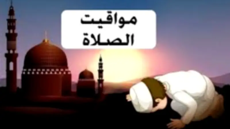 مواقيت الصلاة في محافظات مصر اليوم الأربعاء 18 فبراير 2026: تفاصيل دقيقة لـ 79 مدينة