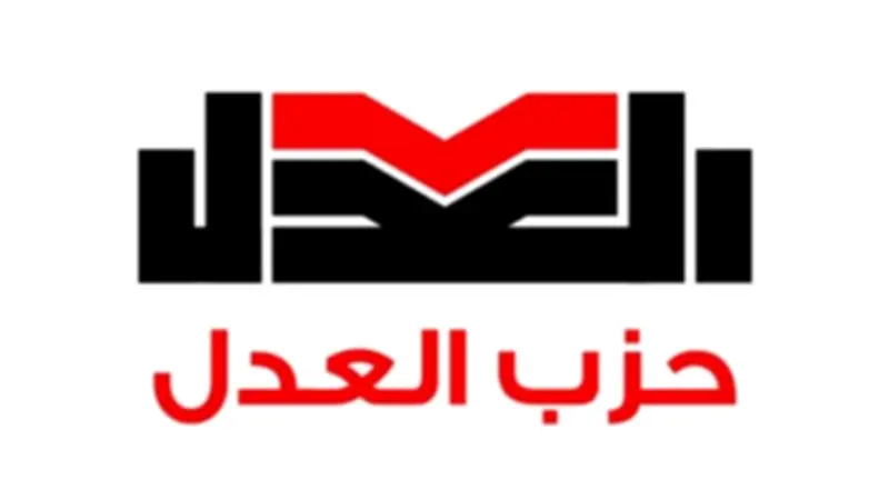 حزب العدل يطلق منصة «ليبرالي» الإعلامية التجريبية لتعزيز التعددية والحرية