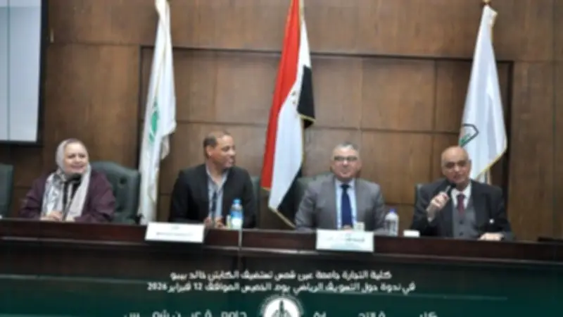 خالد بيبو في ندوة بعين شمس: التسويق الرياضي اقتصاد ضخم والعلامة الشخصية سر النجاح