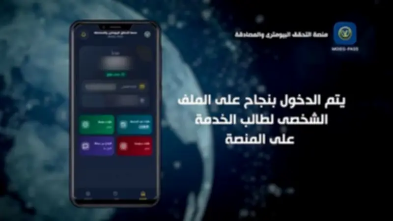 مصدر أمني: إصلاح العطل الفني وعودة خدمة التحقق البيومتري والمصادقة بالكامل