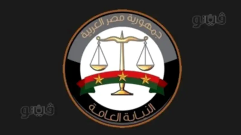 النيابة العامة تصدر قرارًا بتشريح جثمان رجل أعمال عُثر عليه متوفيًا في شقته بالزقازيق