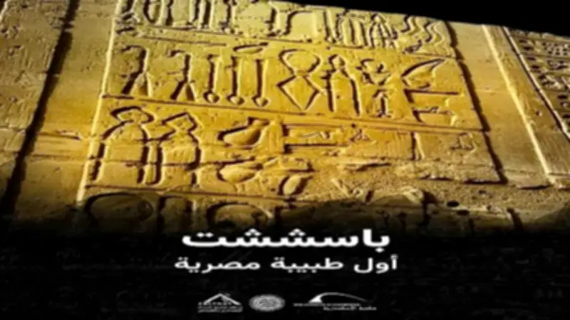 مكتبة الإسكندرية تطلق فيلماً وثائقياً عن أول طبيبة مصرية في العصر الحديث