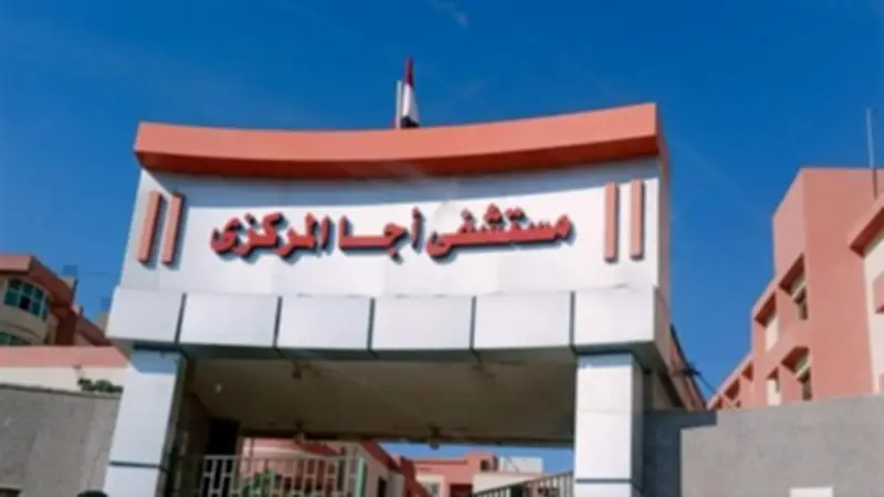 مستشفى أجا المركزي يطلق نظام الحجز الإلكتروني للعيادات الخارجية لتحسين الخدمات الصحية