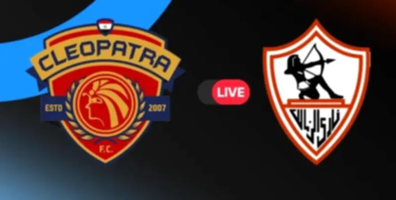 مباراة نارية: الزمالك يواجه سيراميكا كليوباترا في كأس مصر