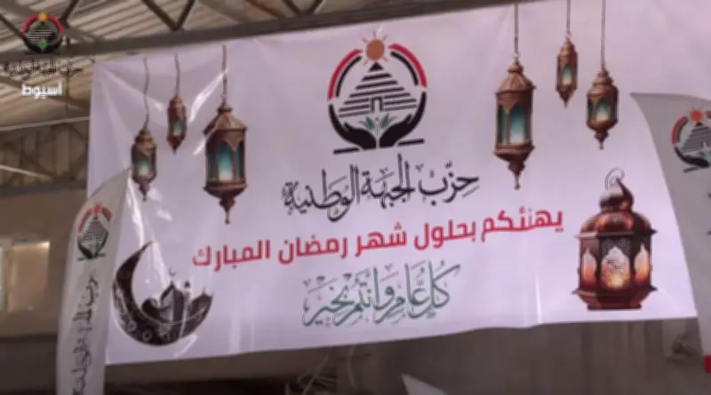 الجبهة الوطنية تطلق مبادرة إنسانية كبرى لدعم أهالي أسيوط المتضررين