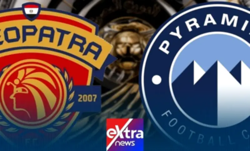 بيراميدز وسيراميكا كليوباترا يلتقيان في مباراة عاجلة على إكسترا لايف
