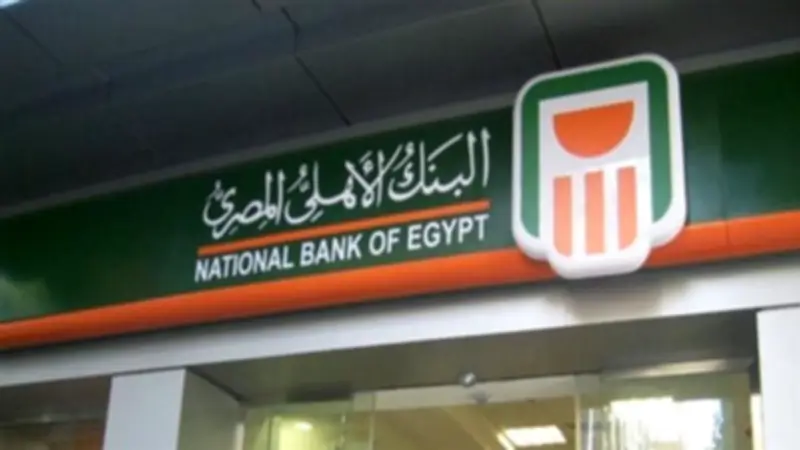 البنك الأهلي يطلق خدمة واتس آب الجديدة لتقديم الخدمات المصرفية للمواطنين