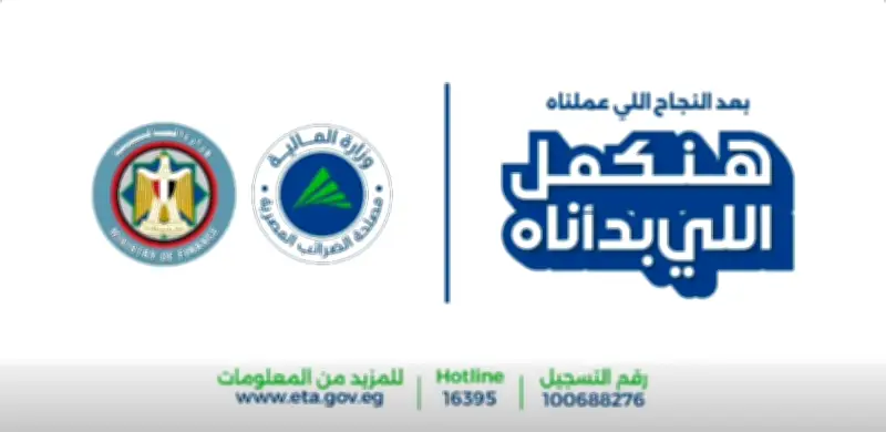 استمرار نجاح المرحلة الأولى: إطلاق الحزمة الثانية من التسهيلات الضريبية في مصر