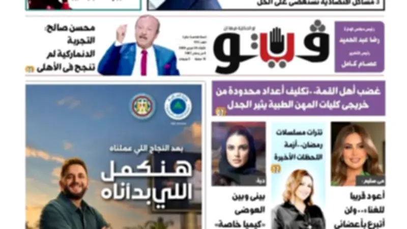 ملفات ساخنة في فيتو: حكومات الحصاد المر وأخطاء وزراء مدبولي تحت المجهر