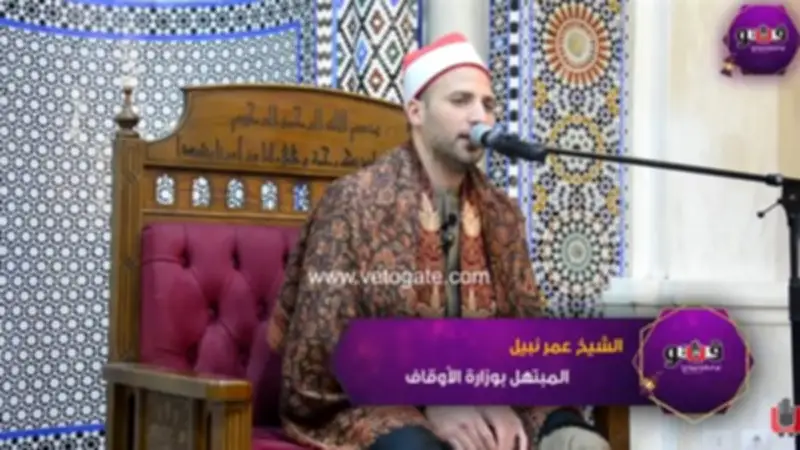 ابتهال الشيخ عمر نبيل 'أبلغ عزيزًا في ثنايا القلب منزله' يلامس الروح في رحلة إنشاد ديني