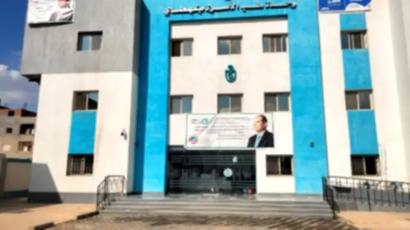 وحدة طب الأسرة بنهطاى تحصل على الاعتماد الدولي ضمن خطة تطوير الرعاية الصحية الأولية