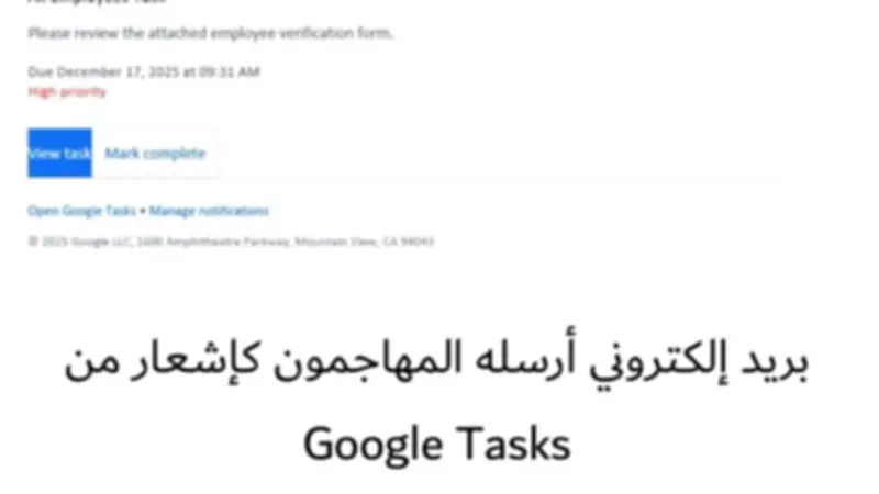 كاسبرسكي تكشف عن حملة تصيد احتيالي جديدة تستهدف الشركات عبر إشعارات جوجل