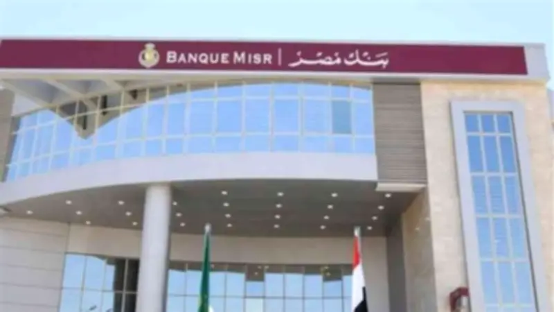 بنك مصر يوضح آلية تمويل رحلات العمرة والحج لغير الأقارب عبر برامج المرابحة