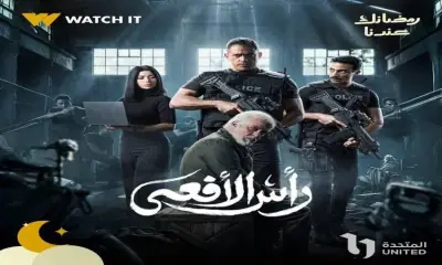 مواعيد عرض الحلقة 11 من مسلسل رأس الأفعى على قناة ON و Watch it