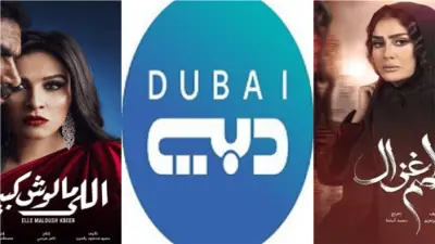 تردد قناة دبي دراما 2026 بجودة HD لمتابعة المسلسلات العربية والخليجية في رمضان