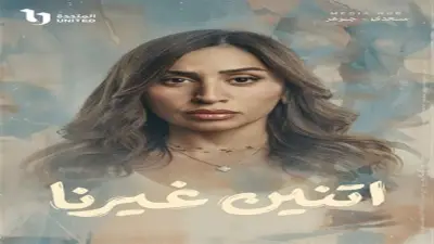 موعد عرض مسلسل 