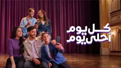 إعلان 'وي' الرمضاني يحقق 232 مليون مشاهدة ويصبح الأكثر تداولاً بأقل ميزانية