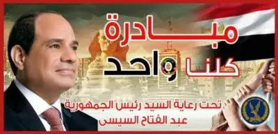 تخفيضات تصل لـ40%.. الداخلية تواصل فعاليات المرحلة 28 من 'كلنا واحد'