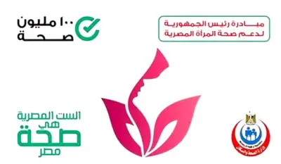 مبادرة صحة المرأة تسجل 67 مليون زيارة وتكشف عن 37 ألف حالة سرطان ثدي