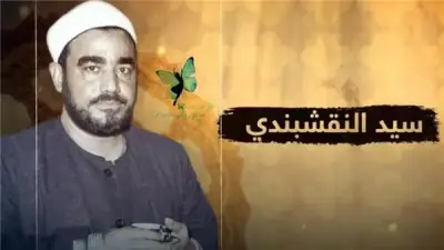 في ذكرى رحيل الشيخ سيد النقشبندي.. محطات فنية وروحية في حياة صاحب الصوت الملائكي