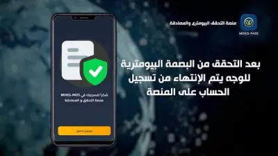عطل فني بخط الإنترنت يؤثر على خدمات التحقق البيومتري بموقع الداخلية