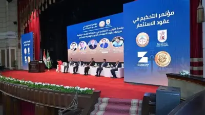 جامعة القاهرة تختتم مؤتمر التحكيم في عقود الاستثمار بتوصيات لتعزيز بيئة الأعمال