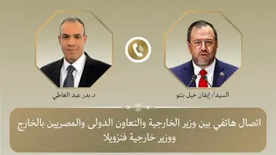 وزير الخارجية المصري يتلقى اتصالاً هاتفياً من نظيره الفنزويلي لمناقشة العلاقات الثنائية والقضايا الإقليمية