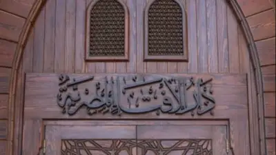 دار الإفتاء المصرية تطلق خطة شاملة لنشر الوعي الديني خلال شهر رمضان المبارك