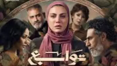 موعد عرض مسلسل توابع على روتانا دراما مع ريهام حجاج في إطار درامي نفسي