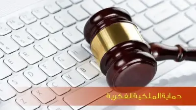 عقوبات صارمة للمصنعين والتجار بسبب استخدام مؤشرات جغرافية مضللة