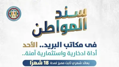 برلماني: سند المواطن يعزز التمويل المحلي ويدعم استقرار الموازنة العامة