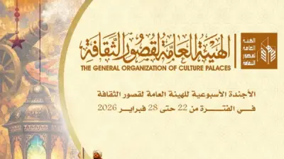 قصور الثقافة تطلق أسبوعًا حافلاً بالفعاليات الرمضانية والمسرحية في القاهرة والمحافظات