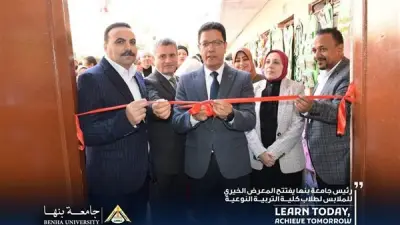 جامعة بنها تفتتح معرض الملابس الخيري للطلاب وتعلن فوزها بالميدالية الذهبية في الكويت