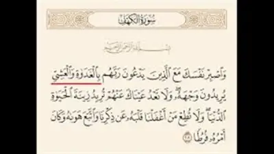 الغداة في القرآن الكريم: معناها وعدد مرات ذكرها في الآيات