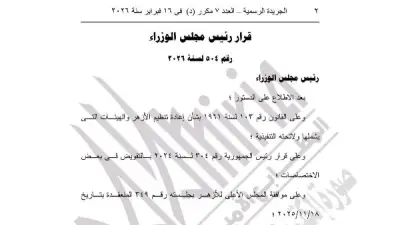 مجلس الوزراء يوافق رسمياً على إنشاء كلية علوم القرآن الكريم بجامعة الأزهر