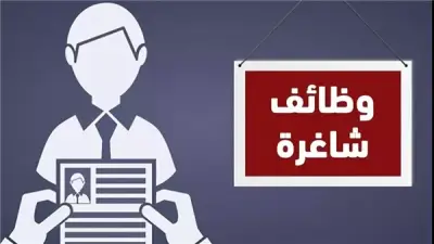 الجيزة تعلن عن فرص عمل جديدة: تعيين مهندسين وأفراد أمن وعمال نظافة
