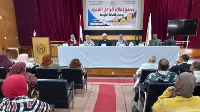 ندوة بإعلام الوادي الجديد تناقش برامج الحماية الاجتماعية ودورها في تحقيق الاستقرار المجتمعي