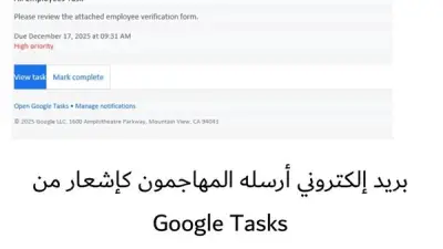 كاسبرسكي تكشف عن حملة تصيد احتيالي جديدة تستهدف الشركات عبر إشعارات جوجل