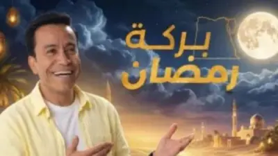 «بركة رمضان» يواصل تصدر التريند لليوم السادس على التوالي وسط إشادة جماهيرية واسعة