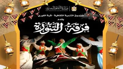 التنورة والأراجوز وورش فنية: أبرز فعاليات صندوق التنمية الثقافية في رمضان