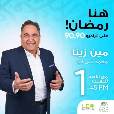 من هي زينة محمد علي خير؟ مجمع الأديان يسلط الضوء على شخصية إنسانية وروحانية فريدة في مصر