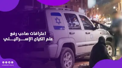 اعترافات صاحب واقعة رفع العلم الإسرائيلي في كرداسة.. والده يكشف تفاصيل صادمة