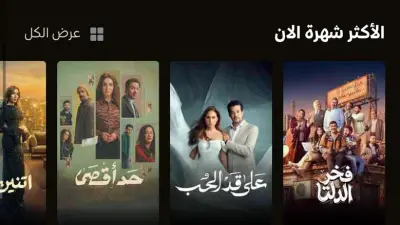 مسلسل فخر الدلتا يتصدر المشاهدات على Watch it بعد عرض الحلقة الثالثة