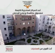 مكافحة الإدمان: علاج 12.6 ألف مريض خلال يناير 2026 عبر الخط الساخن 16023
