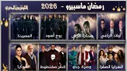 لأول مرة منذ 15 عاماً.. التليفزيون المصري يبث 8 مسلسلات جديدة في رمضان