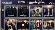 التليفزيون المصري يعود بقوة: 8 مسلسلات جديدة في رمضان لأول مرة منذ 15 عامًا