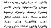 حركة محافظين جديدة: رحيل 8 محافظين وتنصيب 21 محافظاً ونائباً في مصر