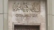 اجتماع لجنة السياسات النقدية اليوم: الديون والتضخم على طاولة البنك المركزي المصري