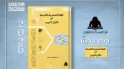 هيئة الكتاب تصدر كتابًا جديدًا عن اللغة المصرية القديمة في القرآن الكريم